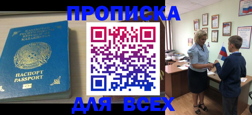 прописка для школы в Козьмодемьянске